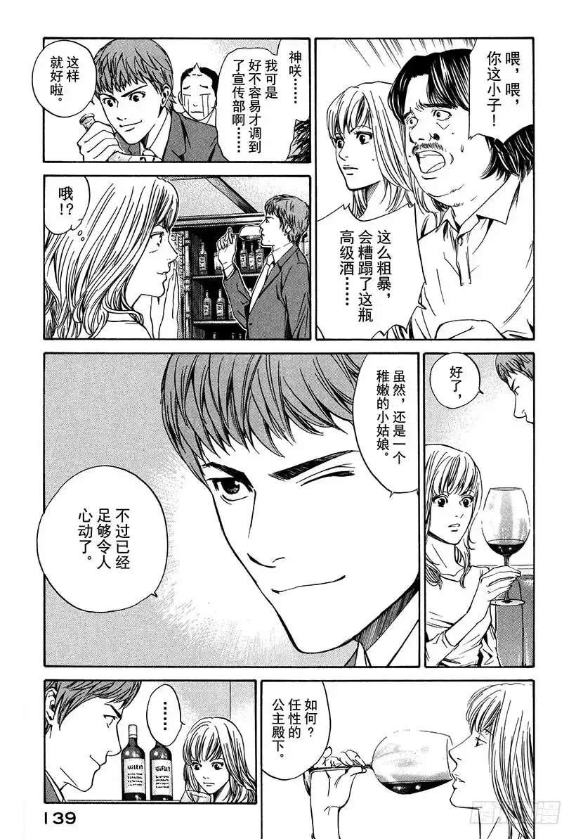《神之雫（神之水滴）》#15 用爱之鞭抽打美丽少女 第7页