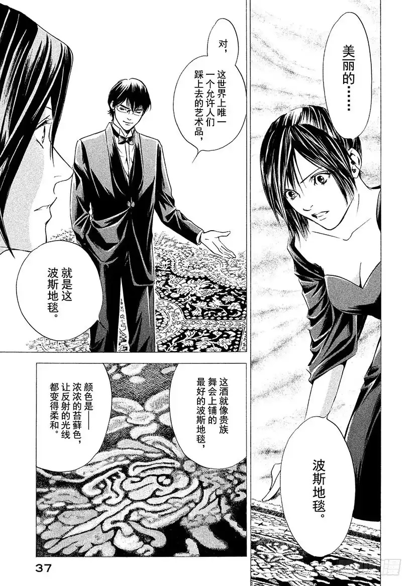 《神之雫（神之水滴）》#150 被波斯的风迷惑的你 第13页