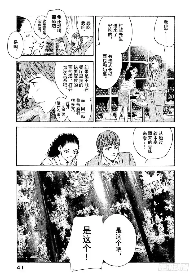 《神之雫（神之水滴）》#150 被波斯的风迷惑的你 第17页