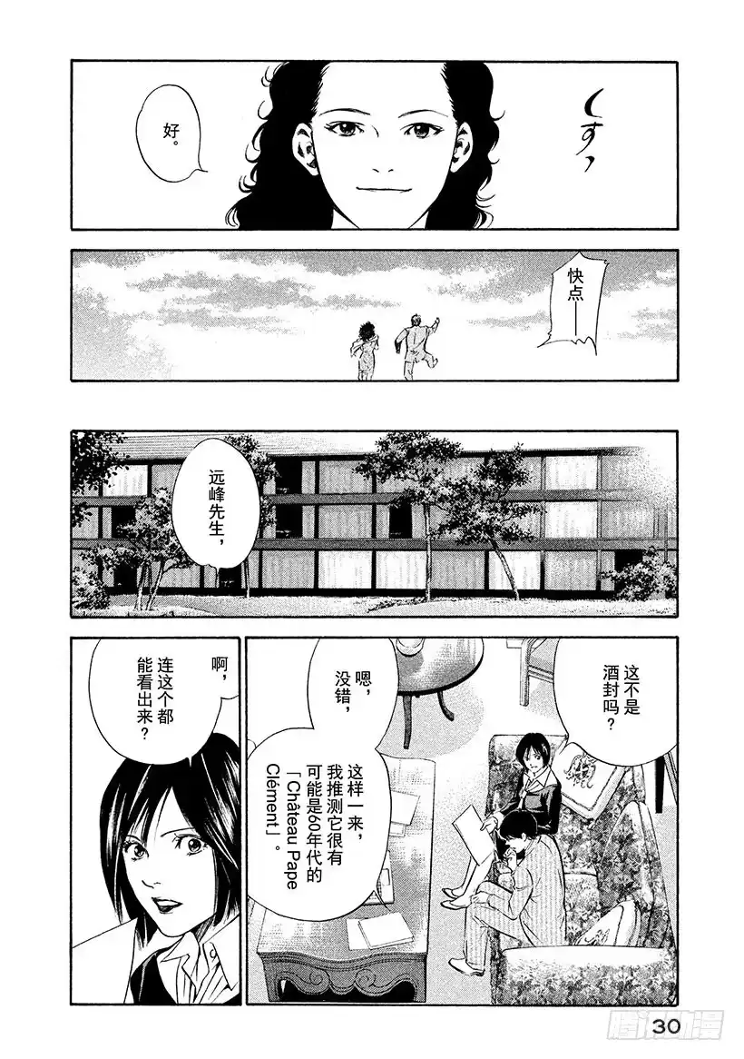 《神之雫（神之水滴）》#150 被波斯的风迷惑的你 第6页
