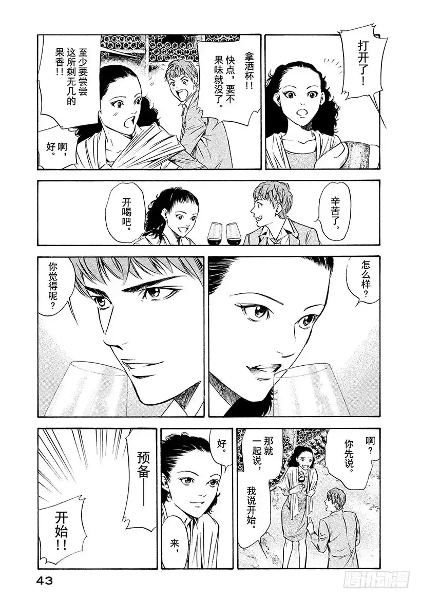 《神之雫（神之水滴）》#150 被波斯的风迷惑的你 第19页