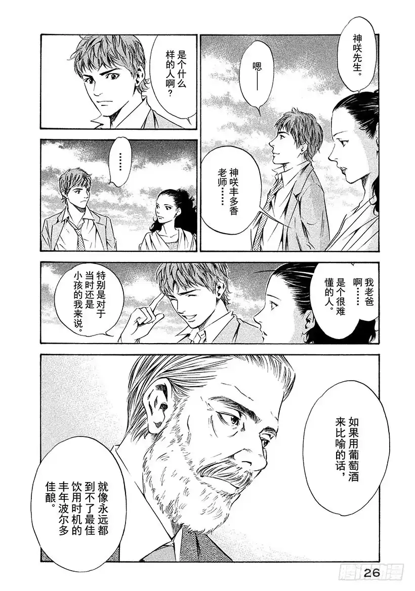 《神之雫（神之水滴）》#150 被波斯的风迷惑的你 第2页