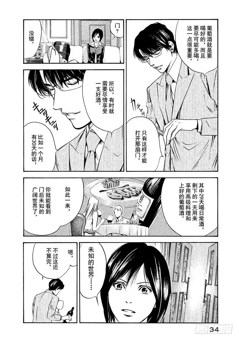 《神之雫（神之水滴）》#150 被波斯的风迷惑的你 第10页