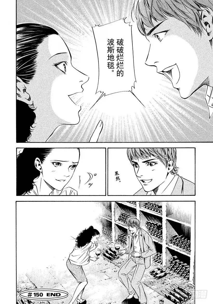 《神之雫（神之水滴）》#150 被波斯的风迷惑的你 第20页