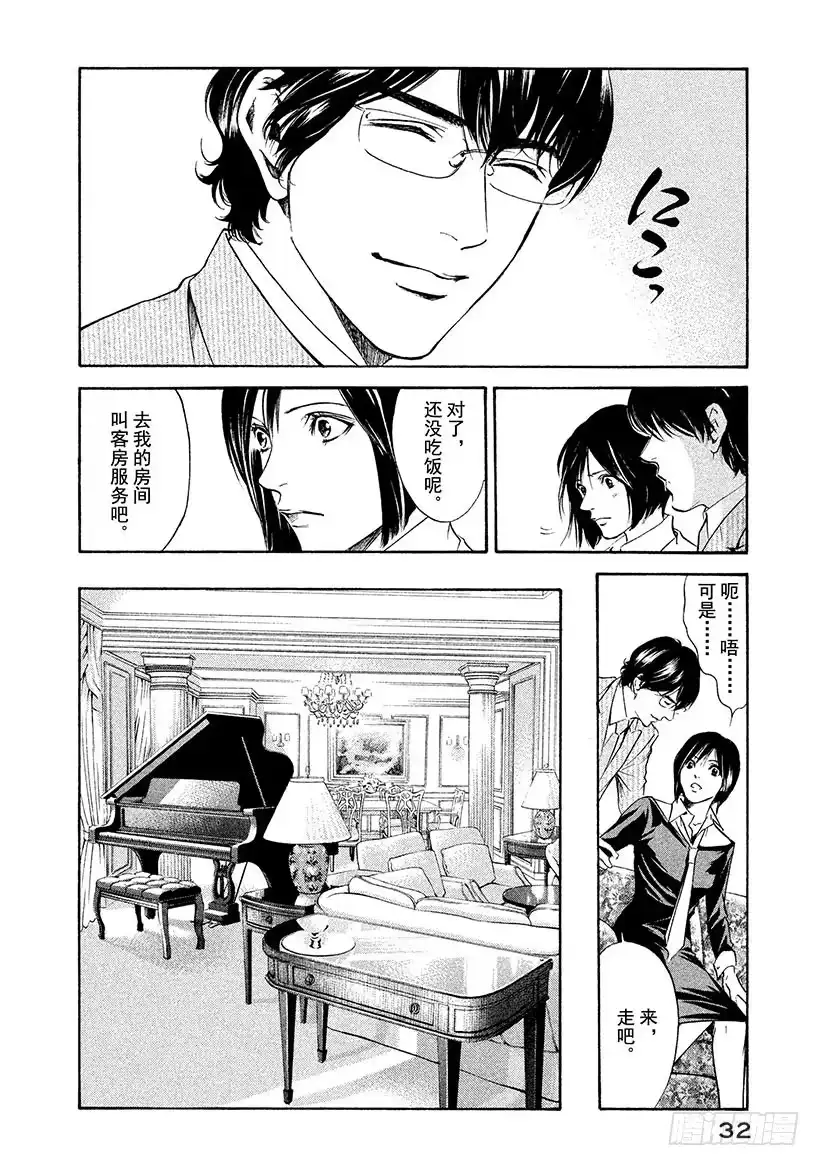 《神之雫（神之水滴）》#150 被波斯的风迷惑的你 第8页