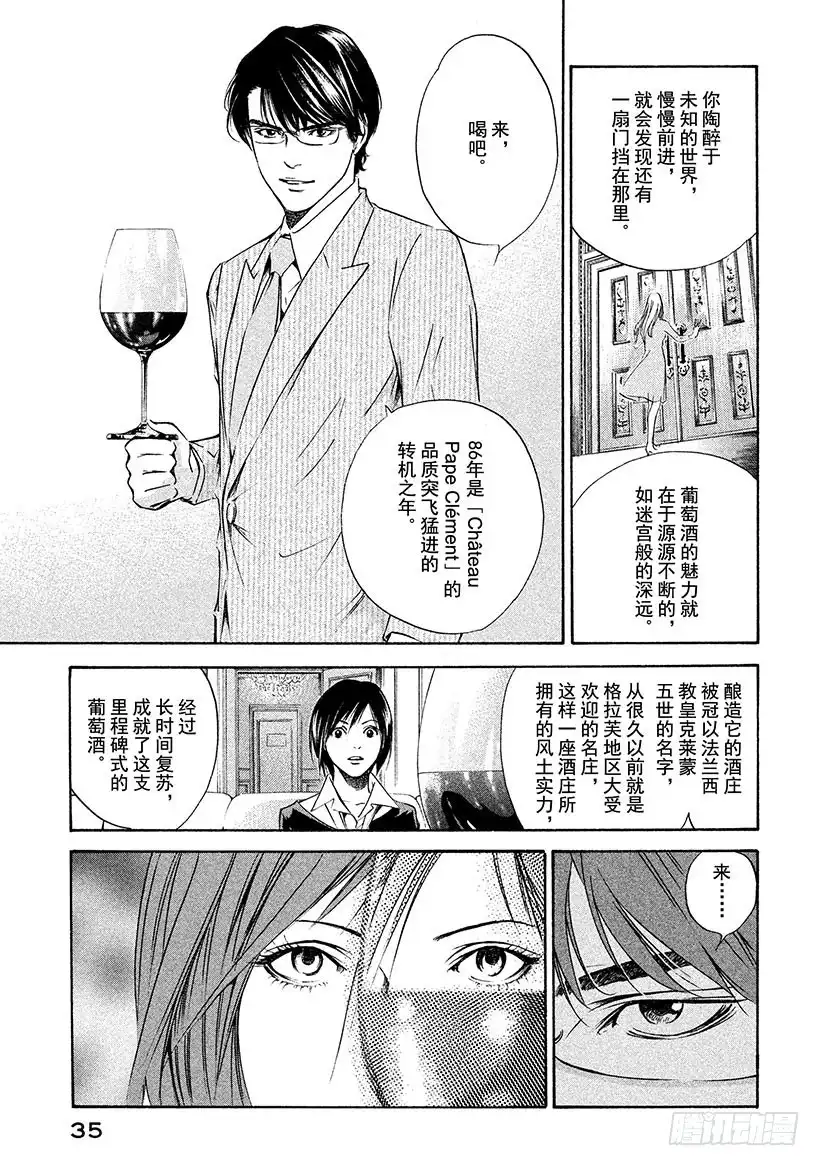 《神之雫（神之水滴）》#150 被波斯的风迷惑的你 第11页