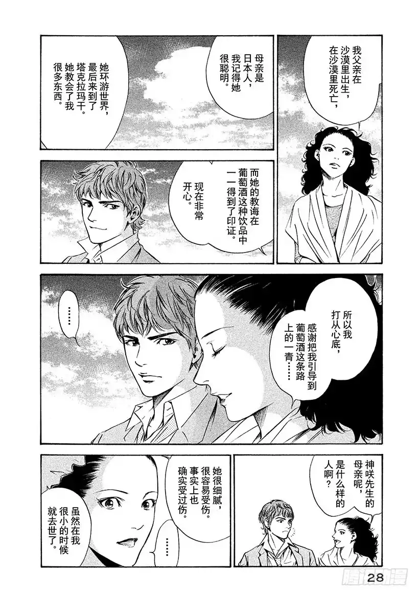 《神之雫（神之水滴）》#150 被波斯的风迷惑的你 第4页