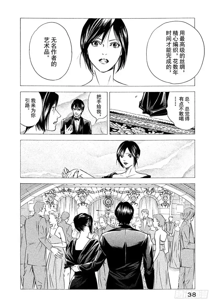 《神之雫（神之水滴）》#150 被波斯的风迷惑的你 第14页