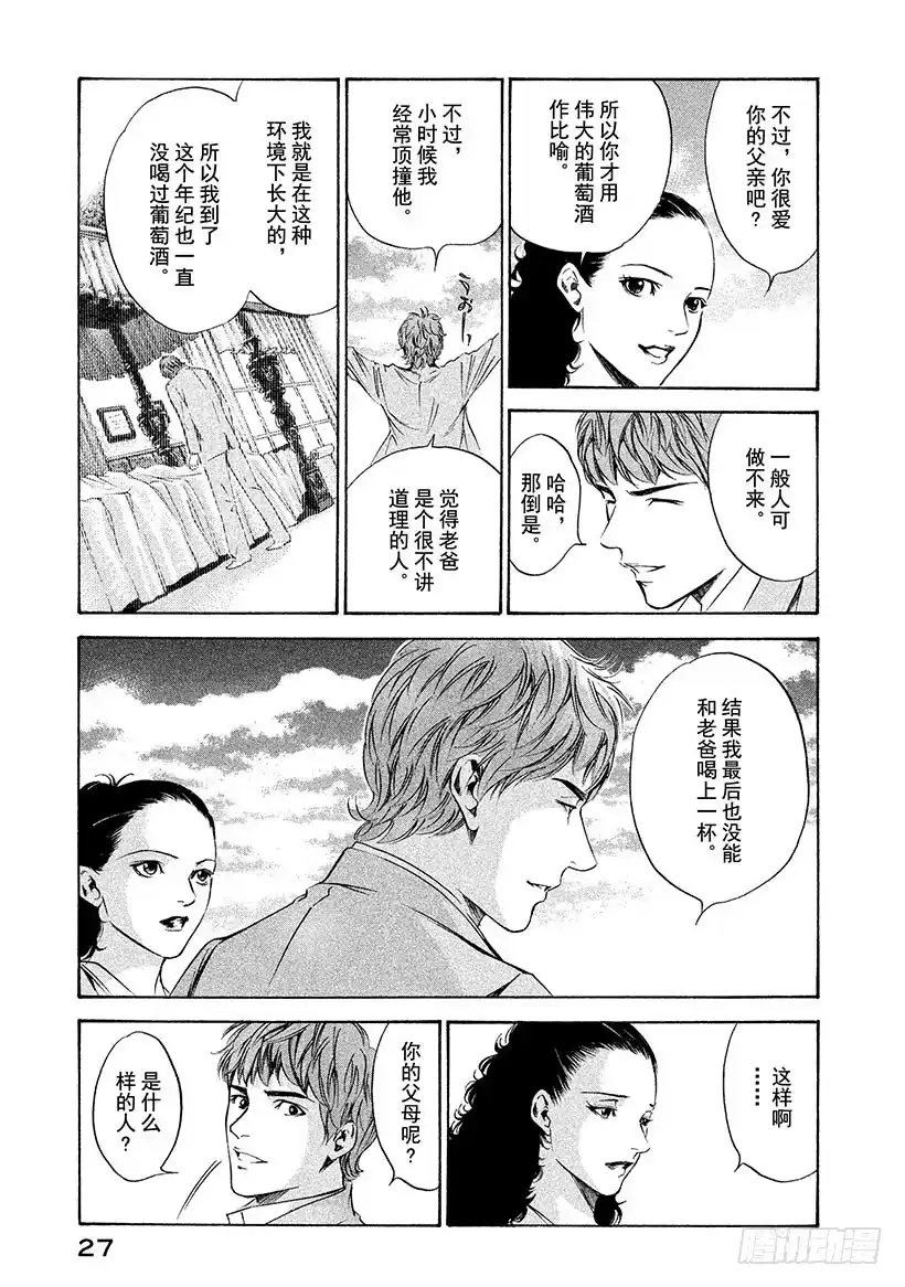 《神之雫（神之水滴）》#150 被波斯的风迷惑的你 第3页
