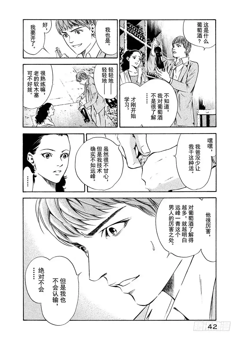 《神之雫（神之水滴）》#150 被波斯的风迷惑的你 第18页