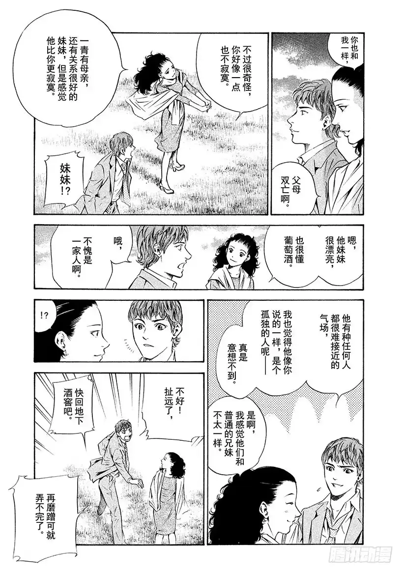 《神之雫（神之水滴）》#150 被波斯的风迷惑的你 第5页