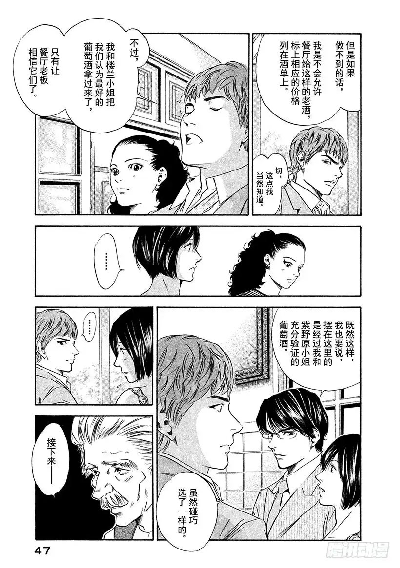 《神之雫（神之水滴）》#151 刹那间，伙伴们来到了梦 第3页