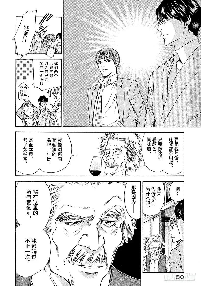 《神之雫（神之水滴）》#151 刹那间，伙伴们来到了梦 第6页