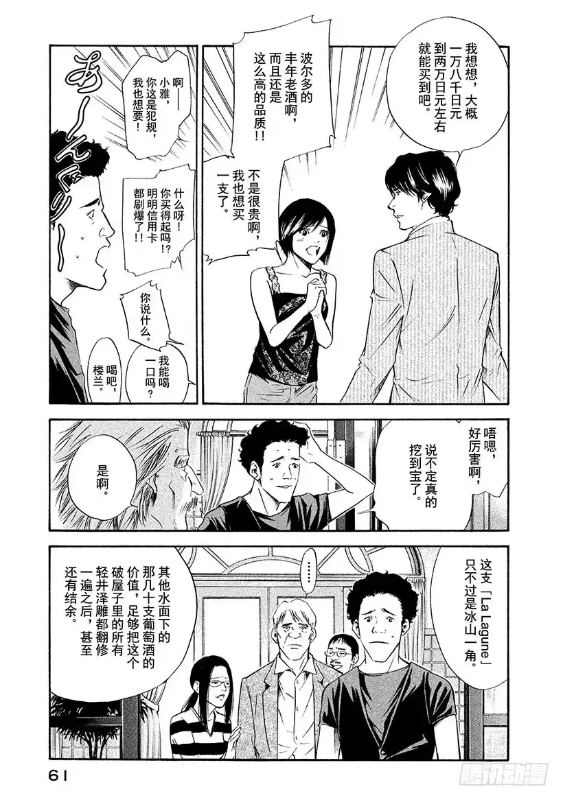 《神之雫（神之水滴）》#151 刹那间，伙伴们来到了梦 第17页