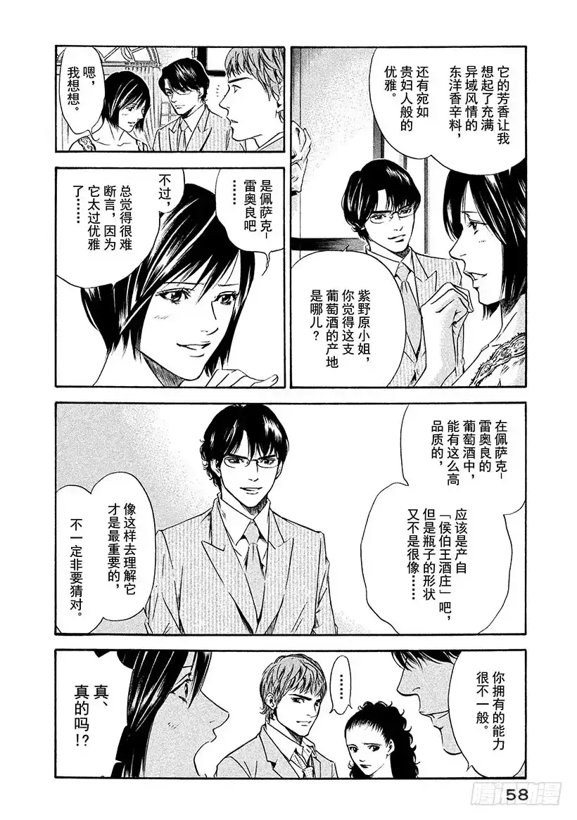 《神之雫（神之水滴）》#151 刹那间，伙伴们来到了梦 第14页