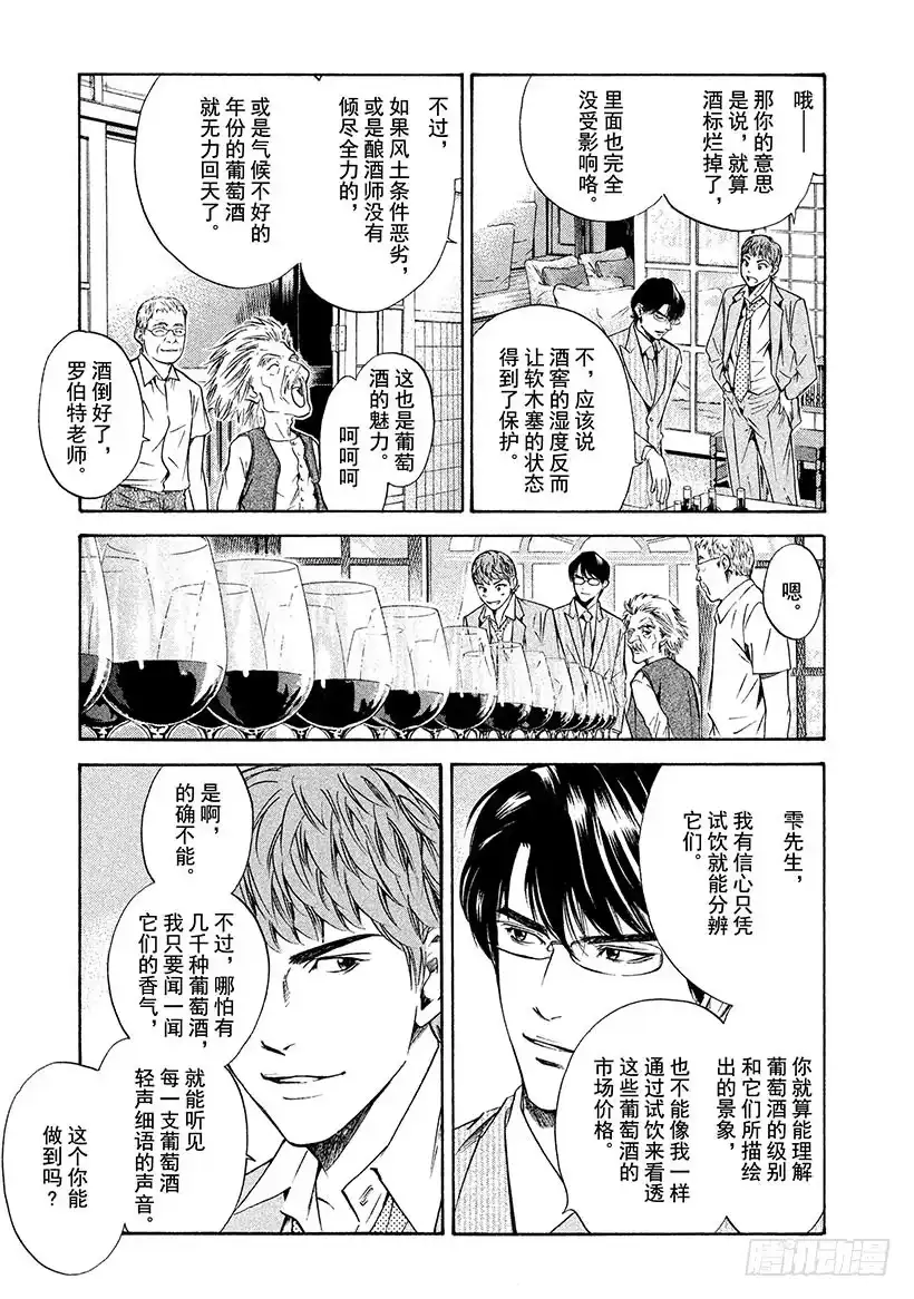 《神之雫（神之水滴）》#151 刹那间，伙伴们来到了梦 第5页