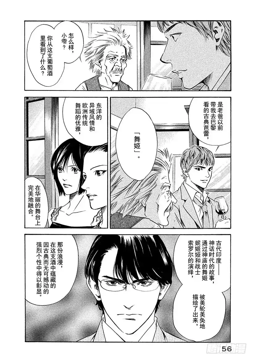 《神之雫（神之水滴）》#151 刹那间，伙伴们来到了梦 第12页