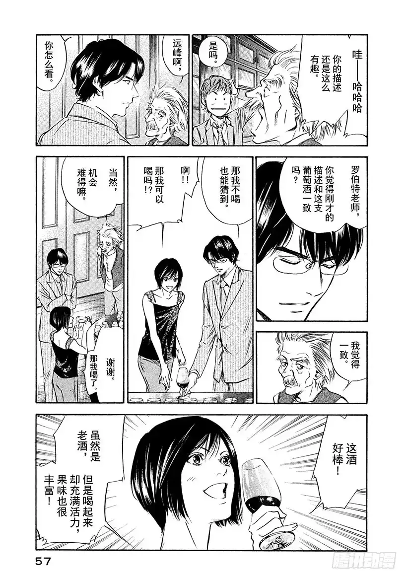 《神之雫（神之水滴）》#151 刹那间，伙伴们来到了梦 第13页