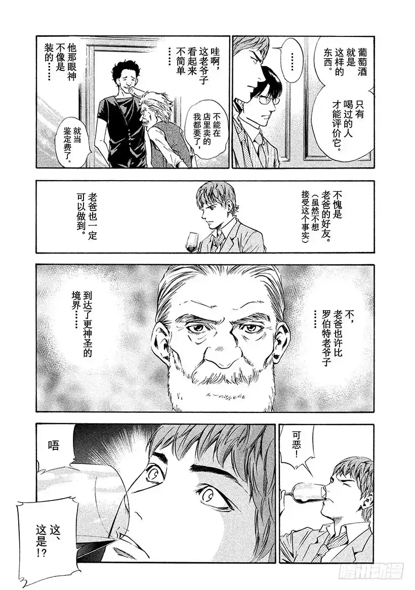 《神之雫（神之水滴）》#151 刹那间，伙伴们来到了梦 第7页