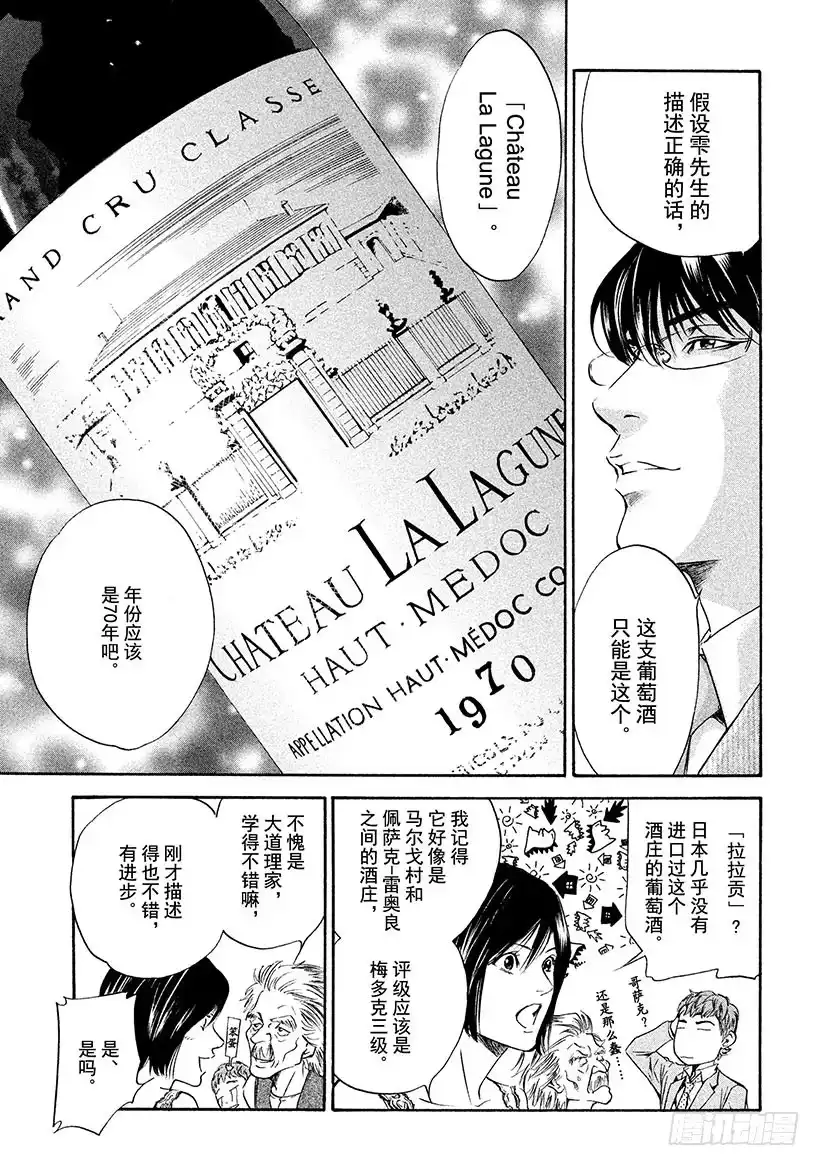 《神之雫（神之水滴）》#151 刹那间，伙伴们来到了梦 第15页
