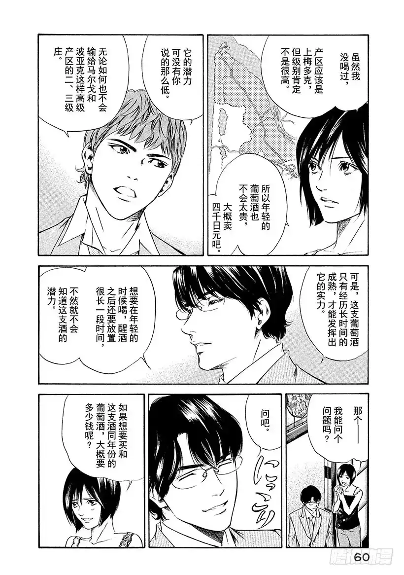 《神之雫（神之水滴）》#151 刹那间，伙伴们来到了梦 第16页
