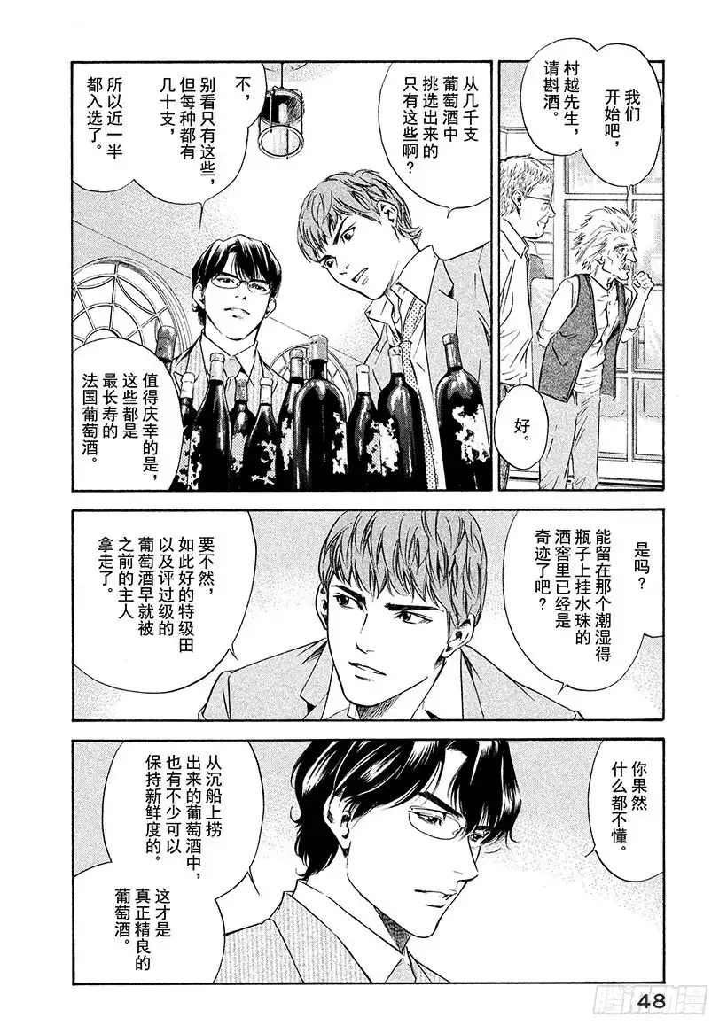 《神之雫（神之水滴）》#151 刹那间，伙伴们来到了梦 第4页