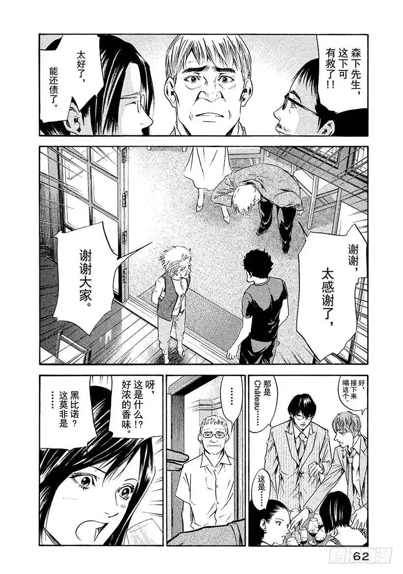 《神之雫（神之水滴）》#151 刹那间，伙伴们来到了梦 第18页