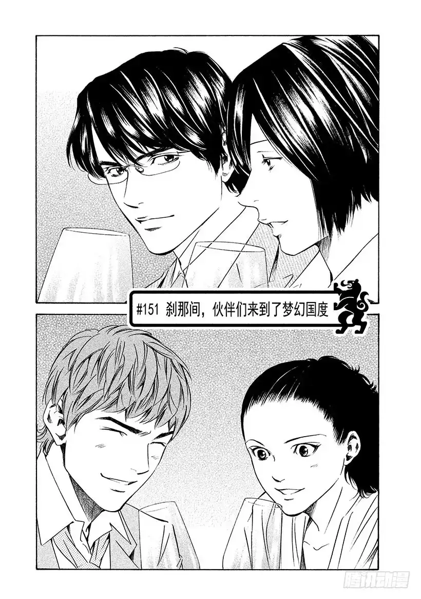 《神之雫（神之水滴）》#151 刹那间，伙伴们来到了梦 第1页