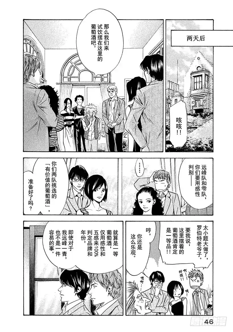 《神之雫（神之水滴）》#151 刹那间，伙伴们来到了梦 第2页