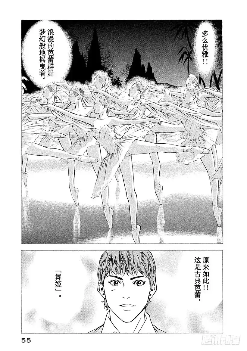 《神之雫（神之水滴）》#151 刹那间，伙伴们来到了梦 第11页