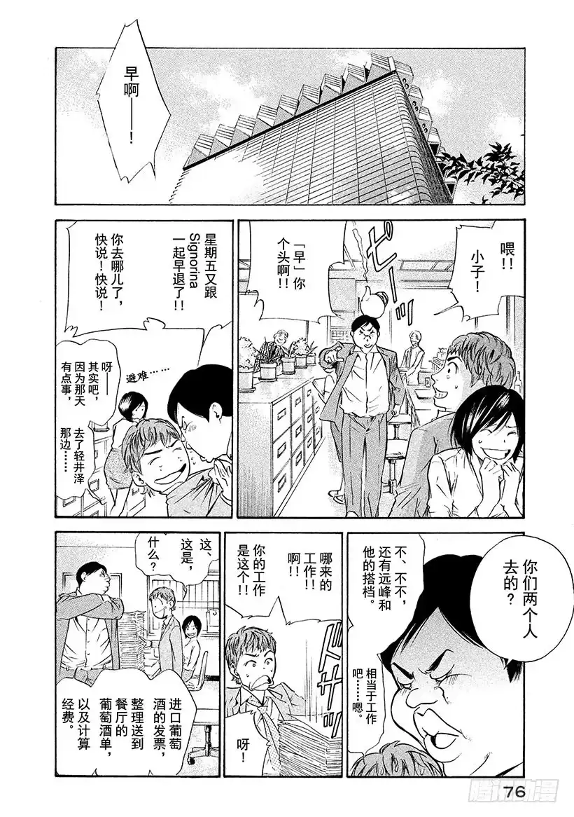 《神之雫（神之水滴）》#152 野生果实自然成熟 第12页