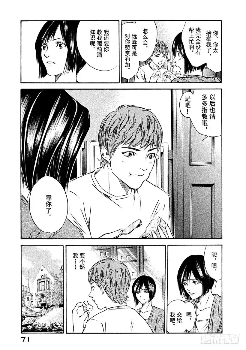 《神之雫（神之水滴）》#152 野生果实自然成熟 第7页