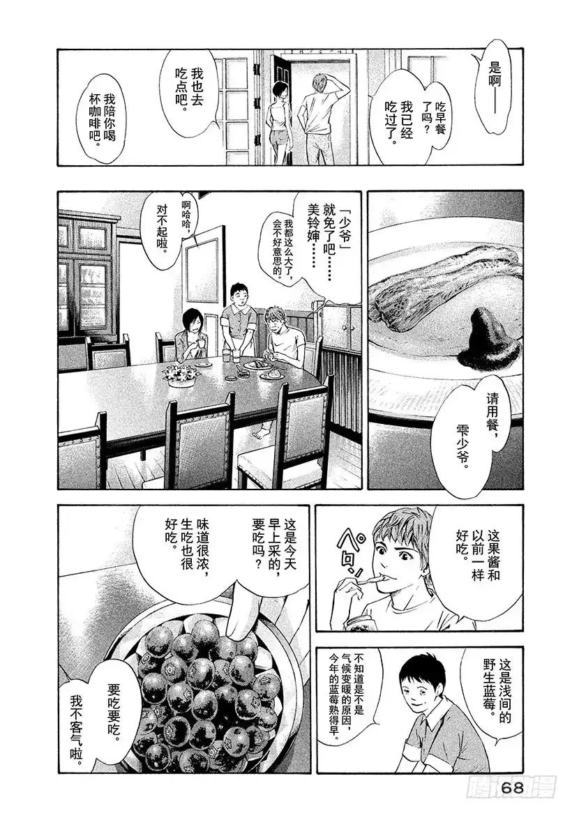 《神之雫（神之水滴）》#152 野生果实自然成熟 第4页