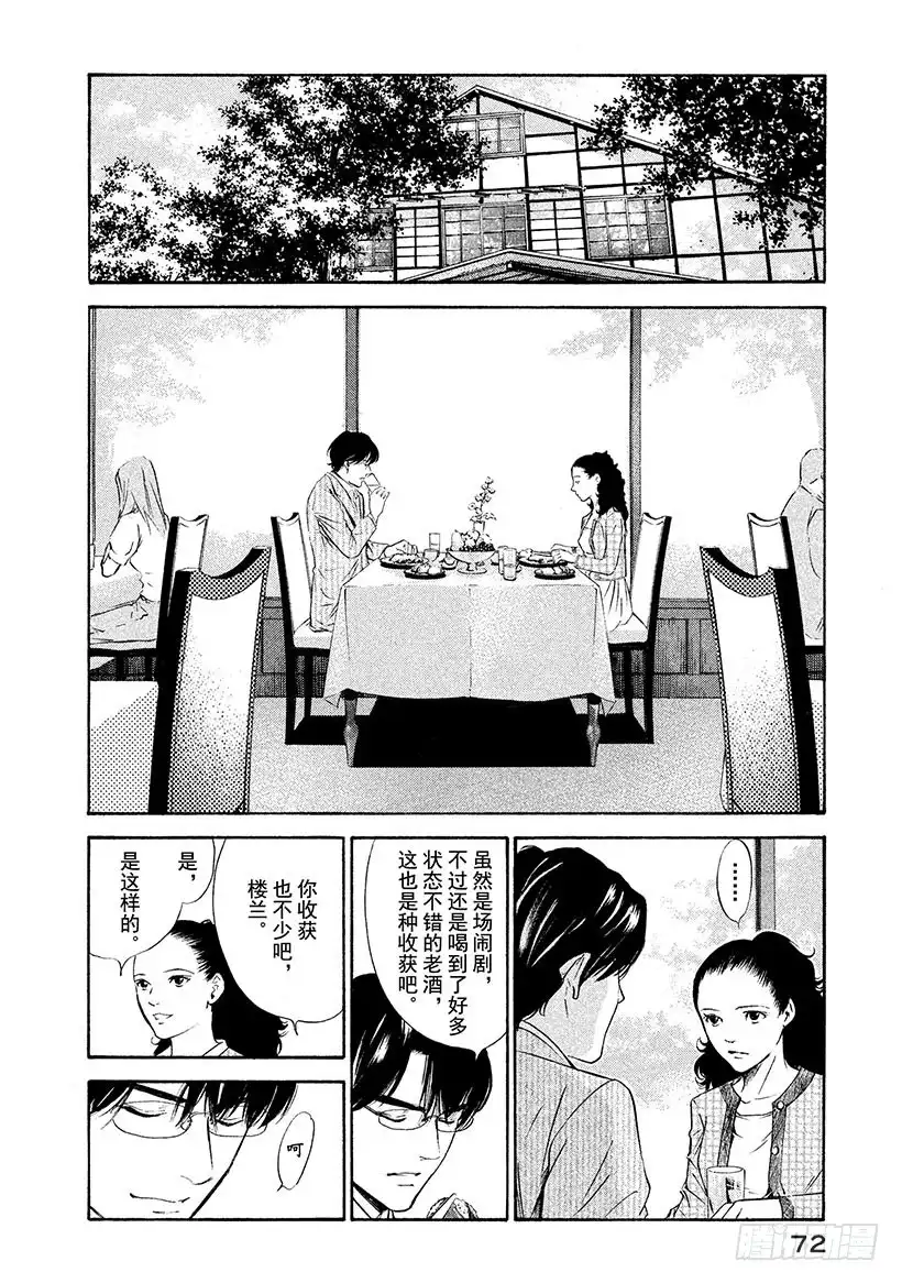 《神之雫（神之水滴）》#152 野生果实自然成熟 第8页