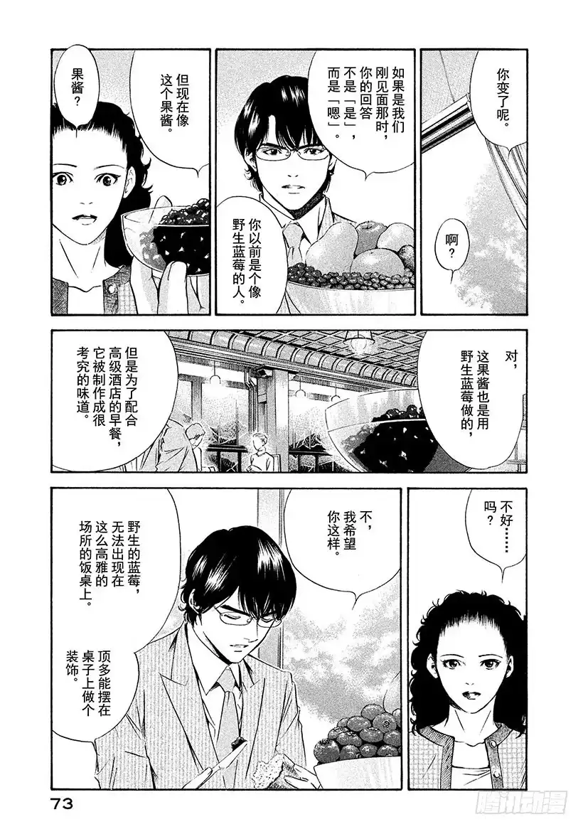 《神之雫（神之水滴）》#152 野生果实自然成熟 第9页