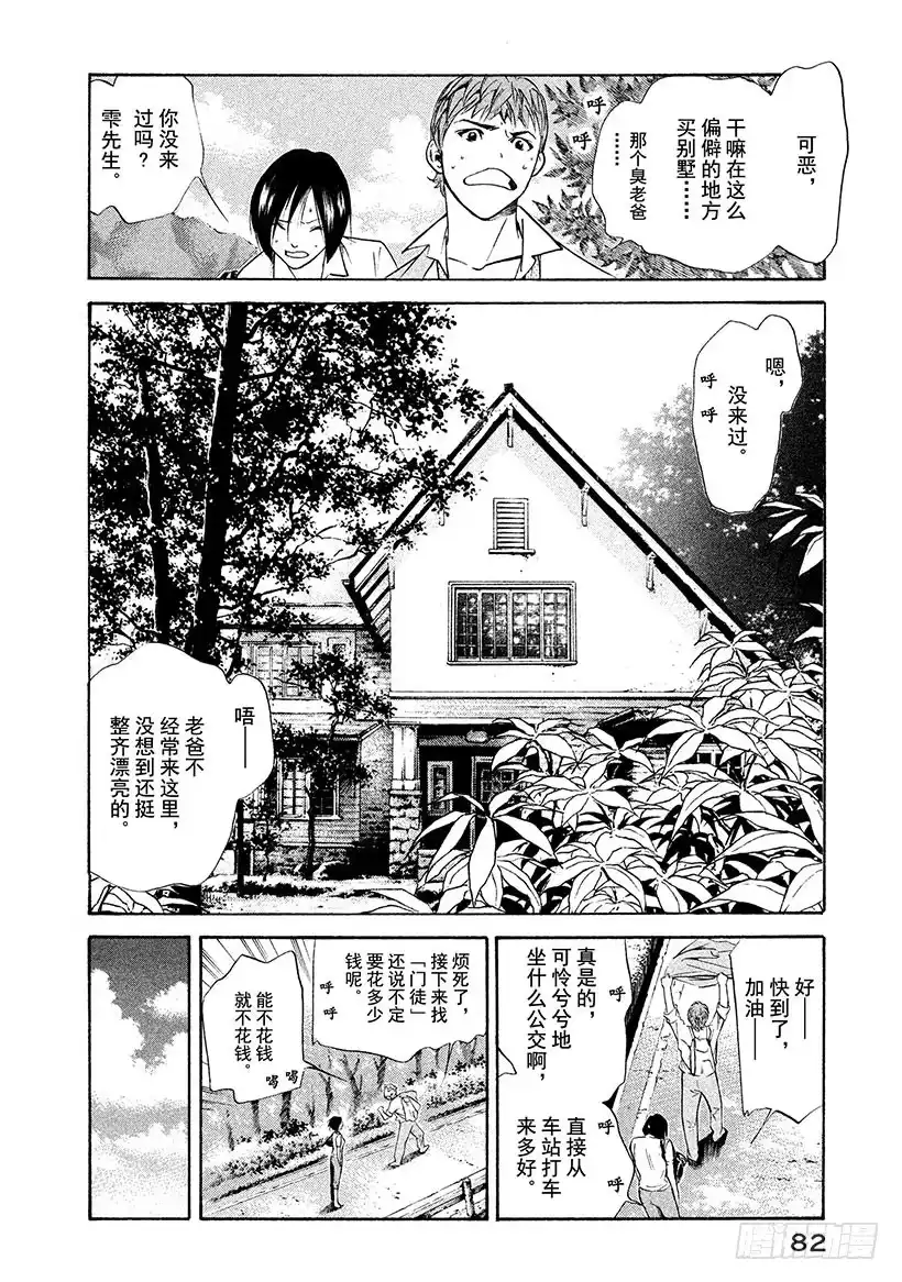 《神之雫（神之水滴）》#152 野生果实自然成熟 第18页