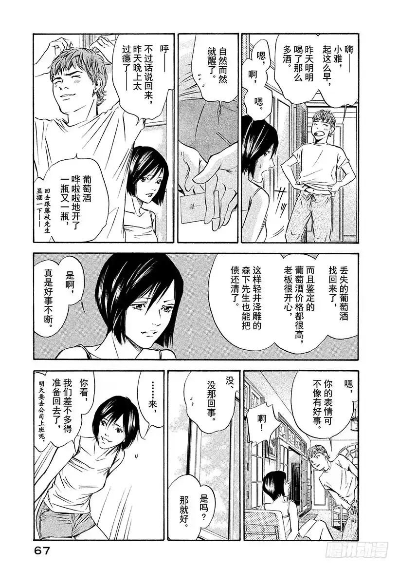 《神之雫（神之水滴）》#152 野生果实自然成熟 第3页