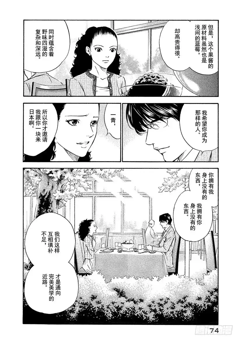 《神之雫（神之水滴）》#152 野生果实自然成熟 第10页