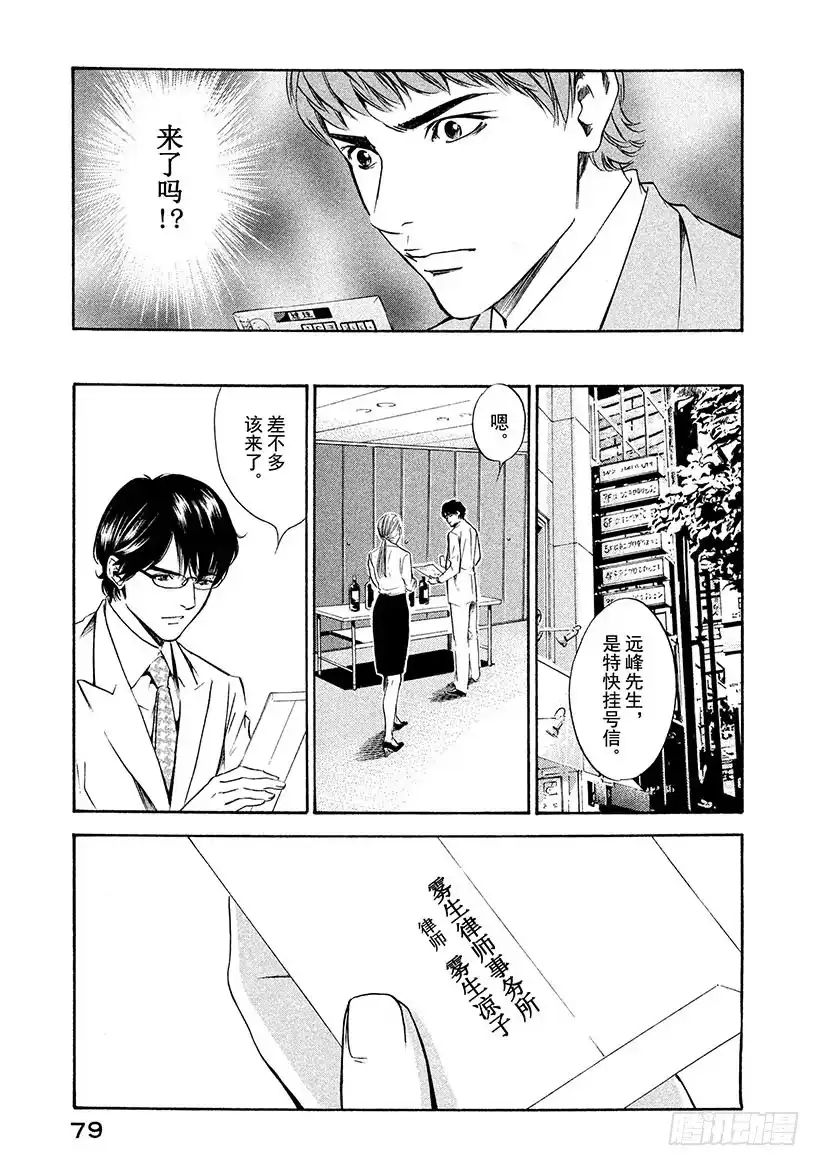 《神之雫（神之水滴）》#152 野生果实自然成熟 第15页