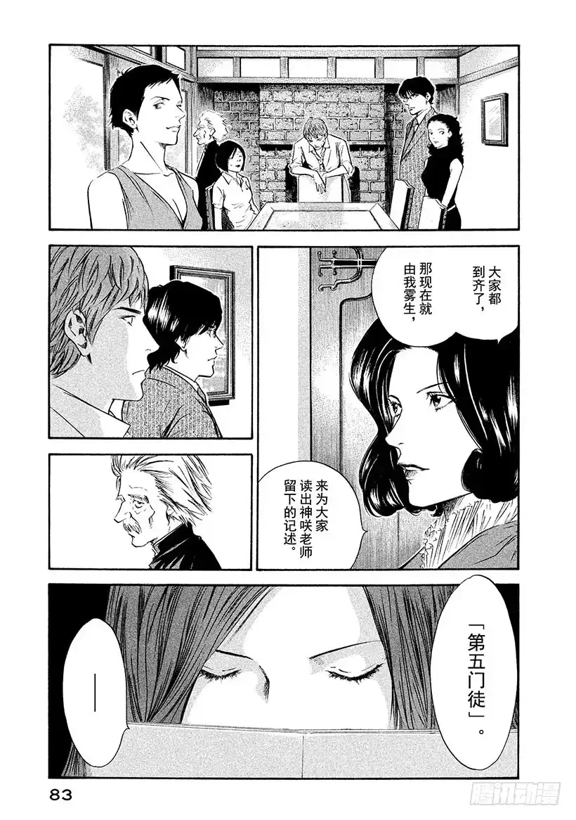 《神之雫（神之水滴）》#152 野生果实自然成熟 第19页