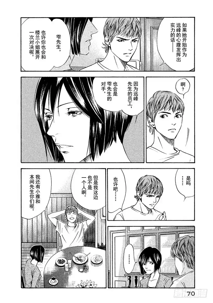《神之雫（神之水滴）》#152 野生果实自然成熟 第6页