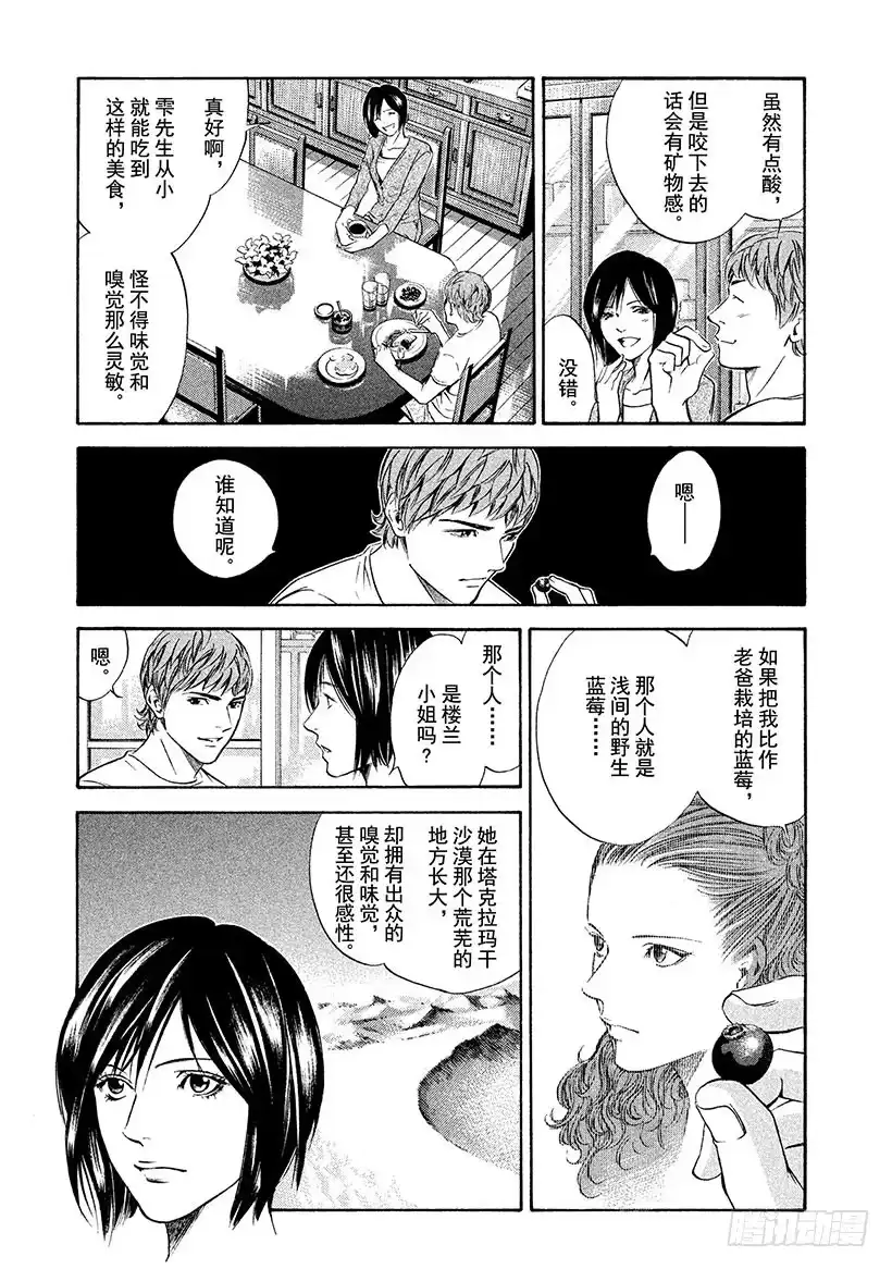《神之雫（神之水滴）》#152 野生果实自然成熟 第5页