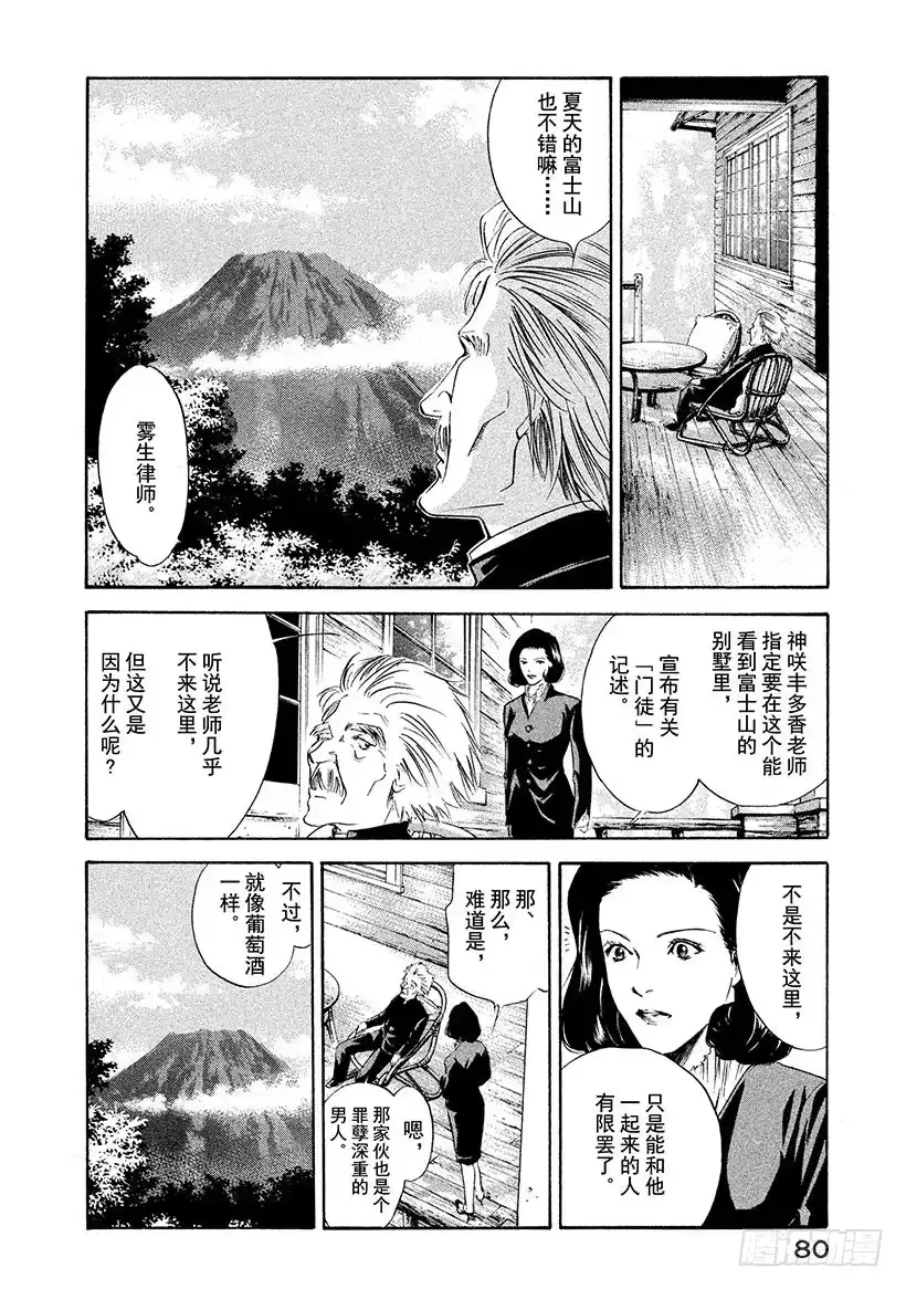 《神之雫（神之水滴）》#152 野生果实自然成熟 第16页