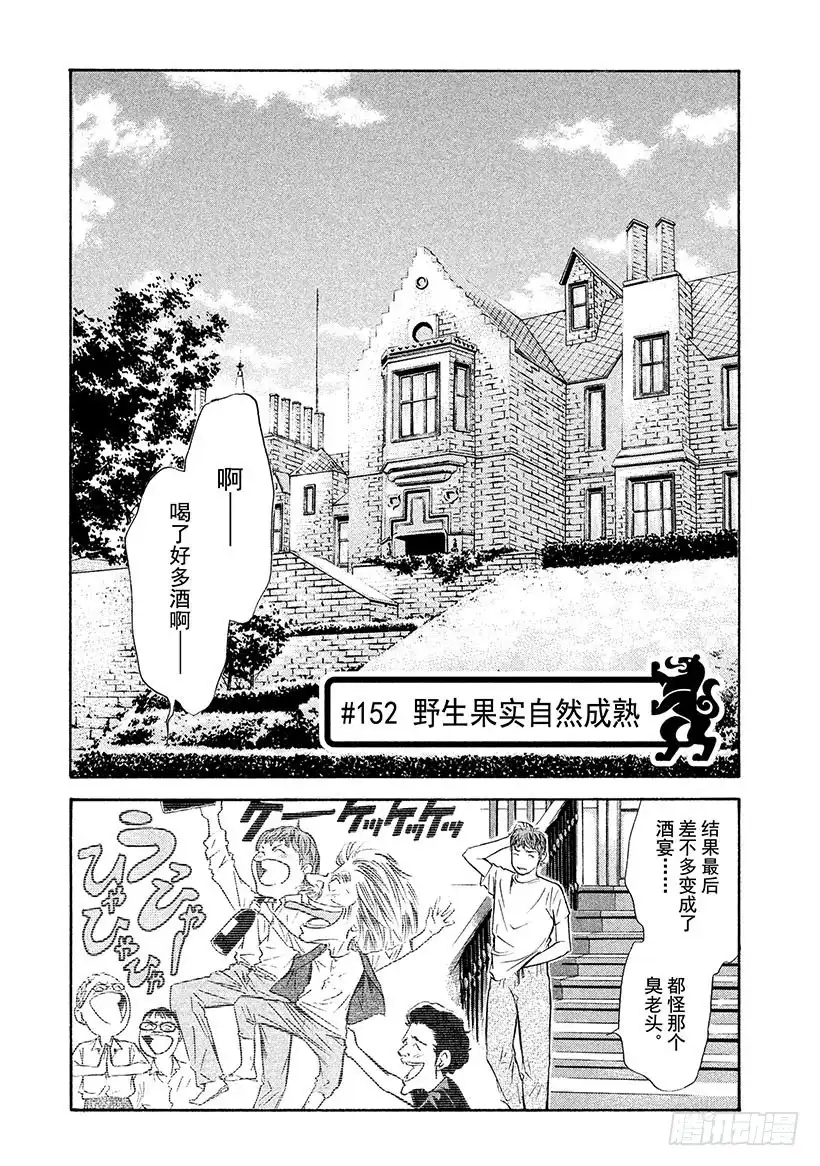 《神之雫（神之水滴）》#152 野生果实自然成熟 第1页