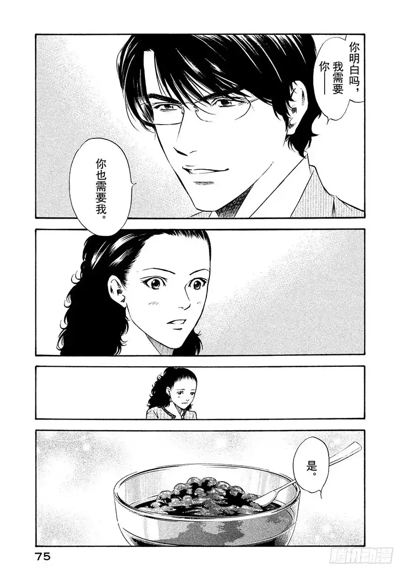 《神之雫（神之水滴）》#152 野生果实自然成熟 第11页