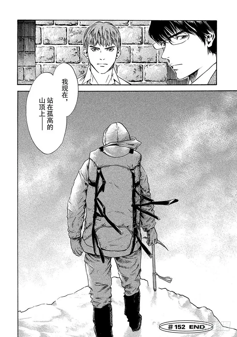 《神之雫（神之水滴）》#152 野生果实自然成熟 第20页