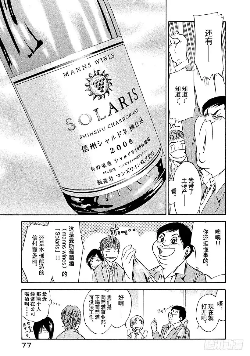 《神之雫（神之水滴）》#152 野生果实自然成熟 第13页