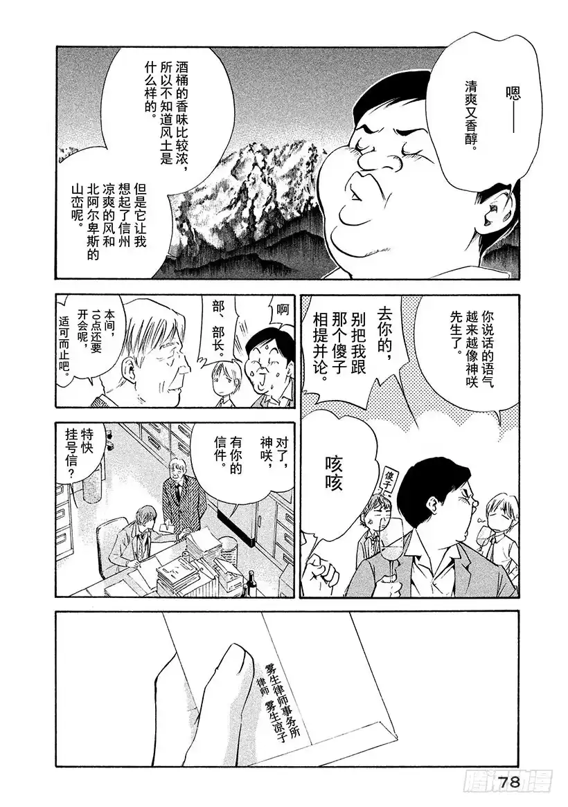 《神之雫（神之水滴）》#152 野生果实自然成熟 第14页