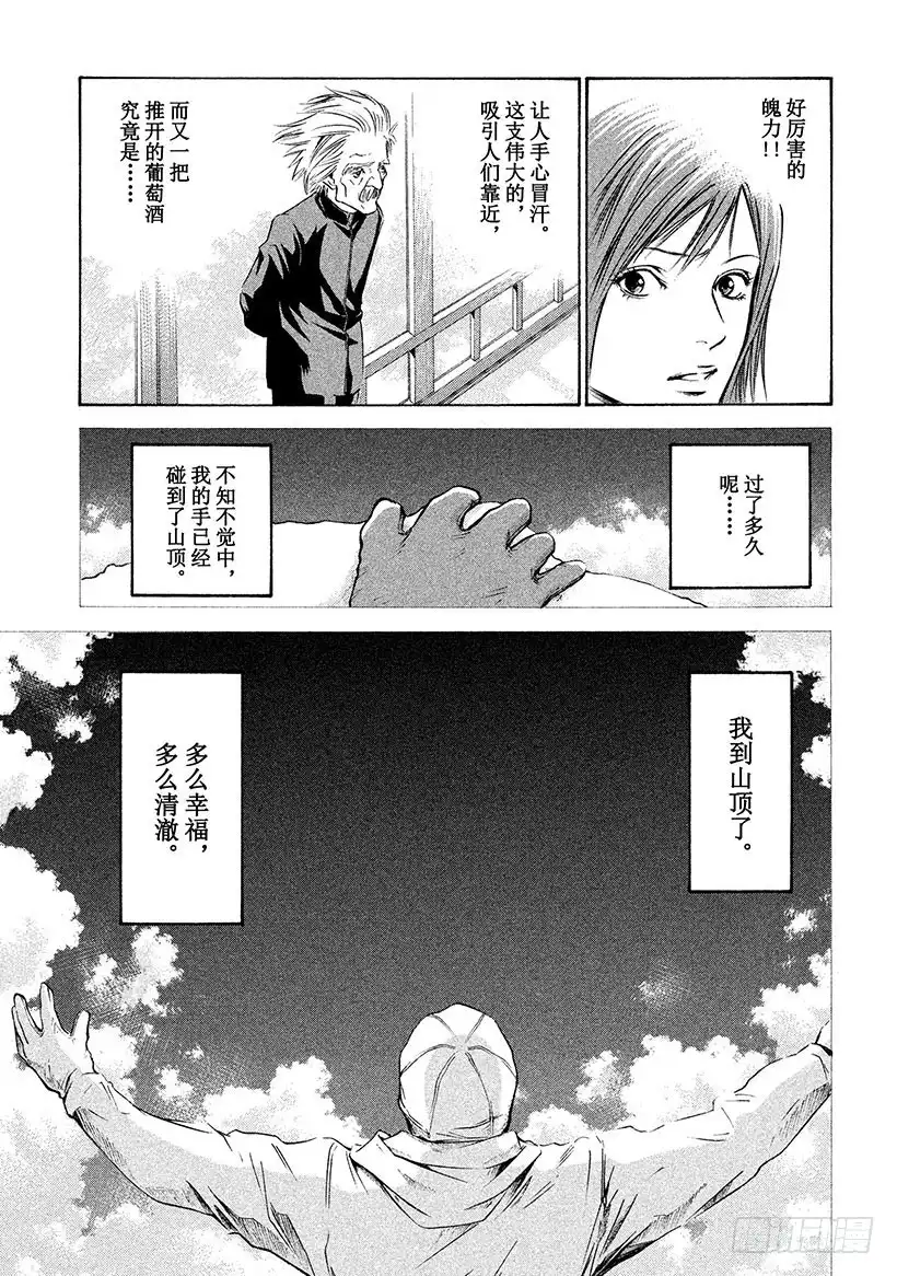 《神之雫（神之水滴）》#153 美丽的白银之神啊，赐予 第9页