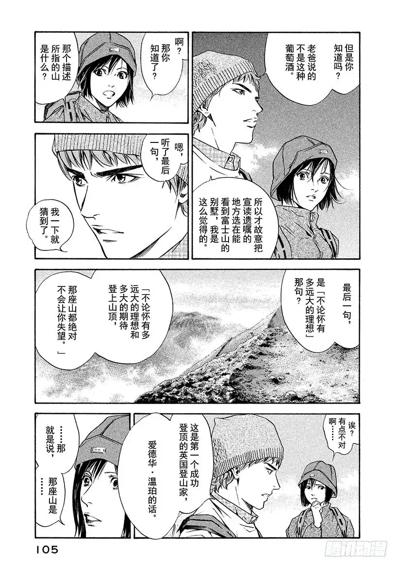 《神之雫（神之水滴）》#153 美丽的白银之神啊，赐予 第21页